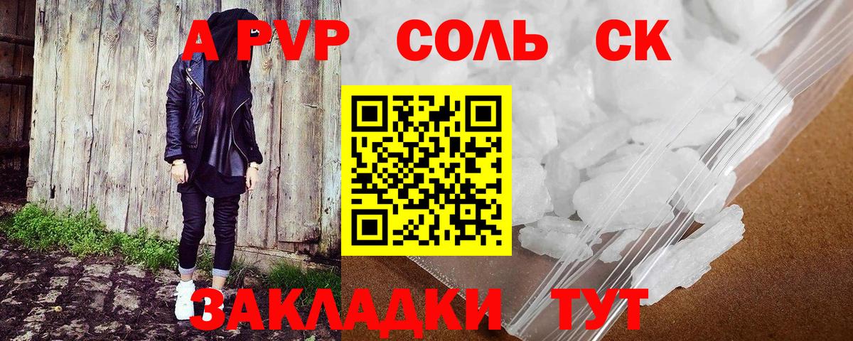 A PVP  APVP СК КРИС  Вход с VPN  A PVP мука  Зеленогорск  APVP кристаллы 