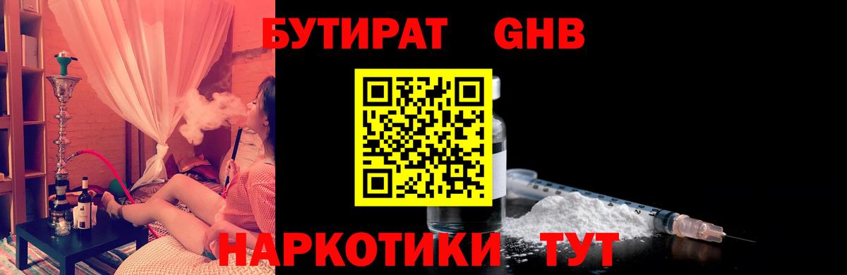 БУТИРАТ бутандиол Зеленогорск