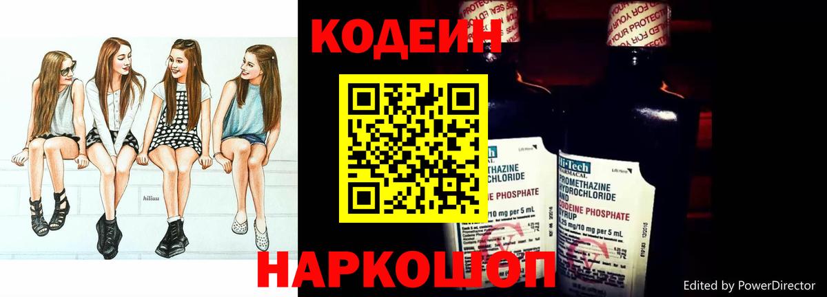 Зеленогорск  Кодеин Purple Drank  Вход с VPN 