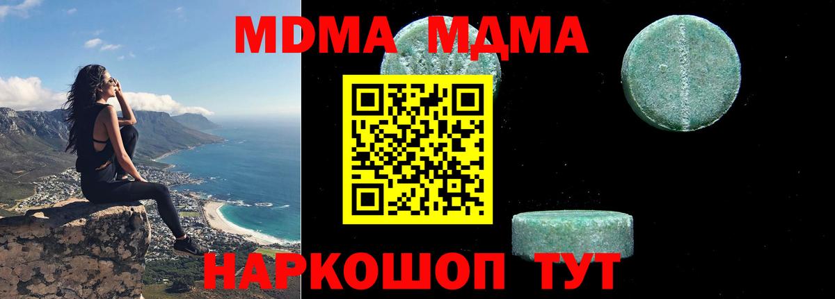 MDMA молли  Вход с VPN  МДМА Molly  Зеленогорск 